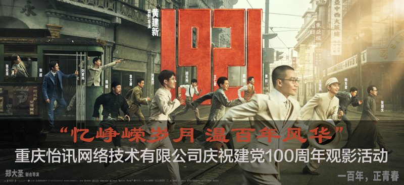 公司慶祝建黨100周年(nián)主題觀影(yǐng)活動(圖3)