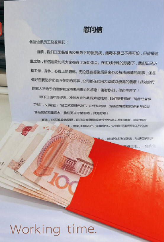 心系員(yuán)工(gōng),情暖怡訊 “隔離(lí)病毒不(bù)隔愛(ài)”(圖2) 心系員(yuán)工(gōng),情暖怡訊 “隔離(lí)病毒不(bù)隔愛(ài)”(圖2)