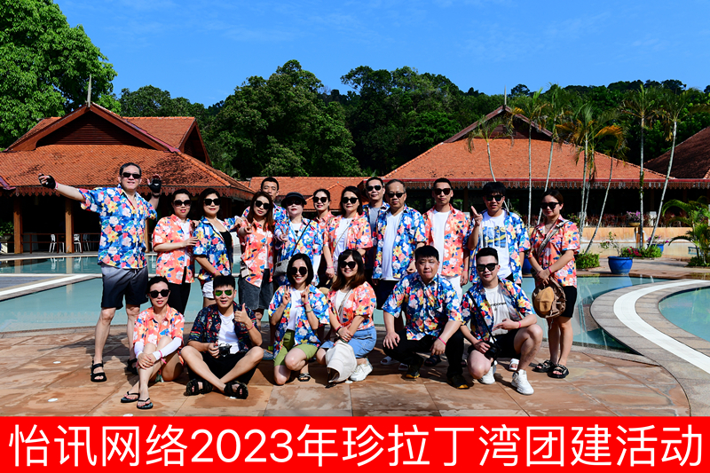 六月(yuè)之旅&nbsp;——2023年(nián)怡訊公司團建活動(圖3)