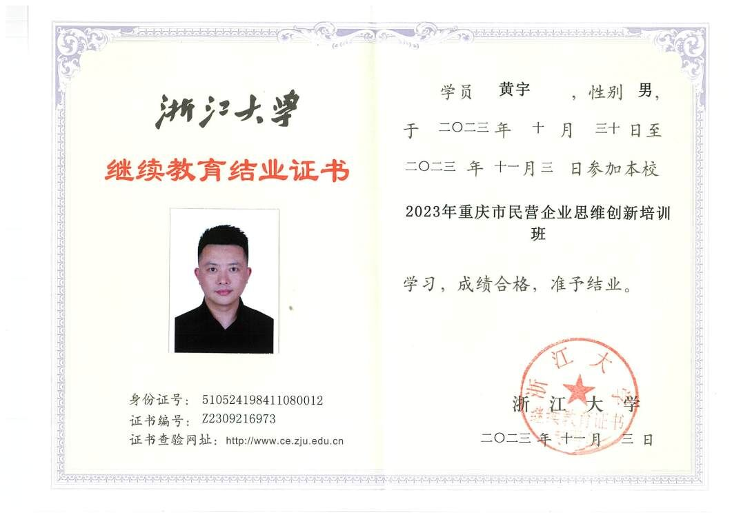 公司受邀參加重慶市(shì)民(mín)營企業(yè)思維創新培訓班(圖1)