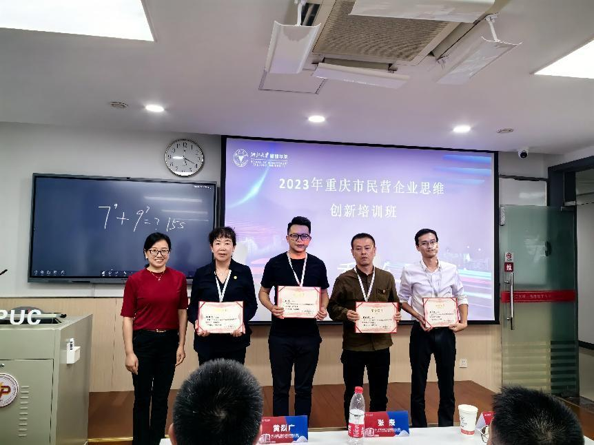 公司受邀參加重慶市(shì)民(mín)營企業(yè)思維創新培訓班(圖3)