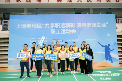 共享職運精彩 同創健康生(shēng)活(圖1) 共享職運精彩 同創健康生(shēng)活(圖1)
