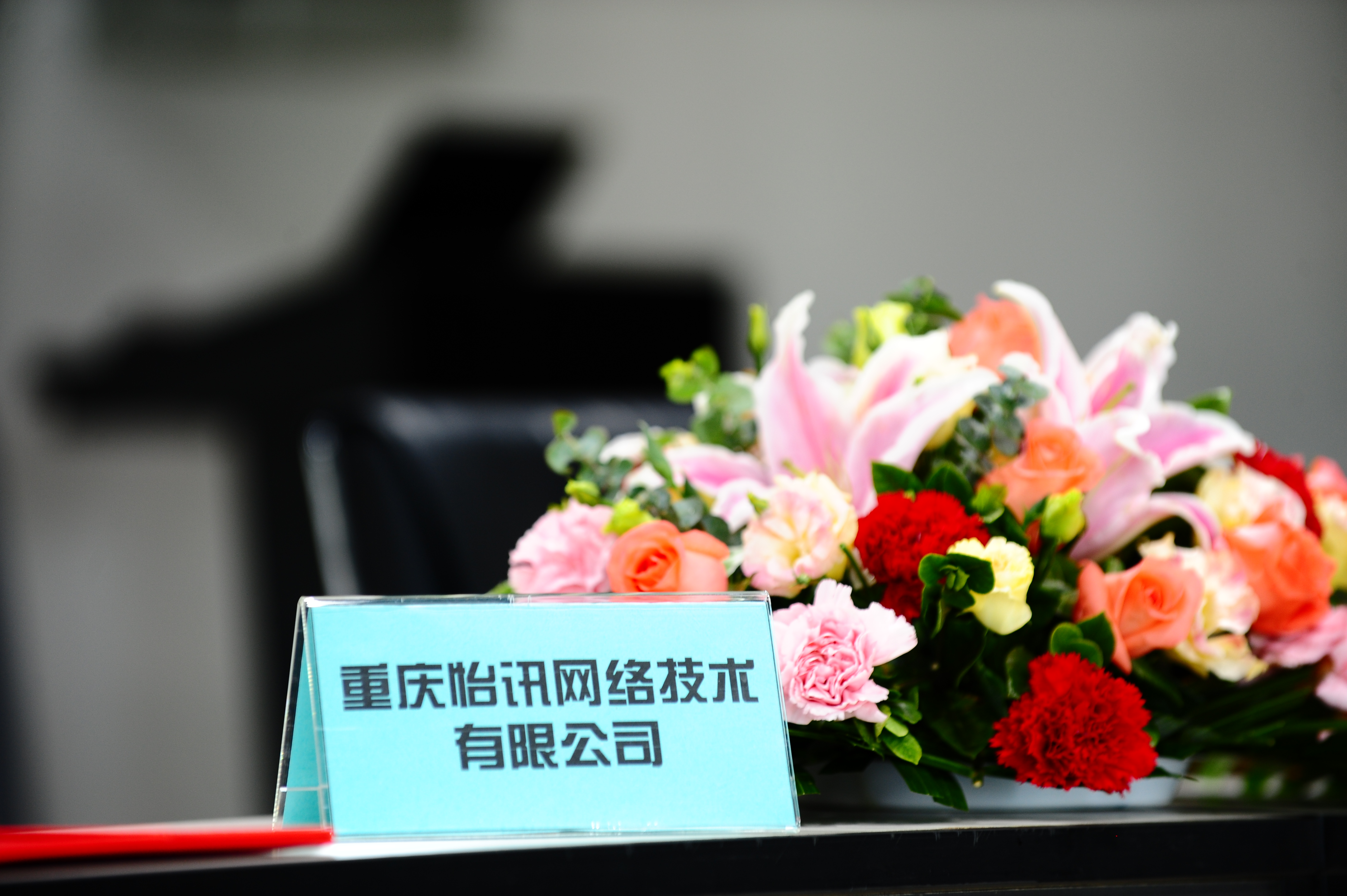 重慶唐泉怡訊數(shù)字科(kē)技(jì)有(yǒu)限公司在渝隆重成立(圖1)