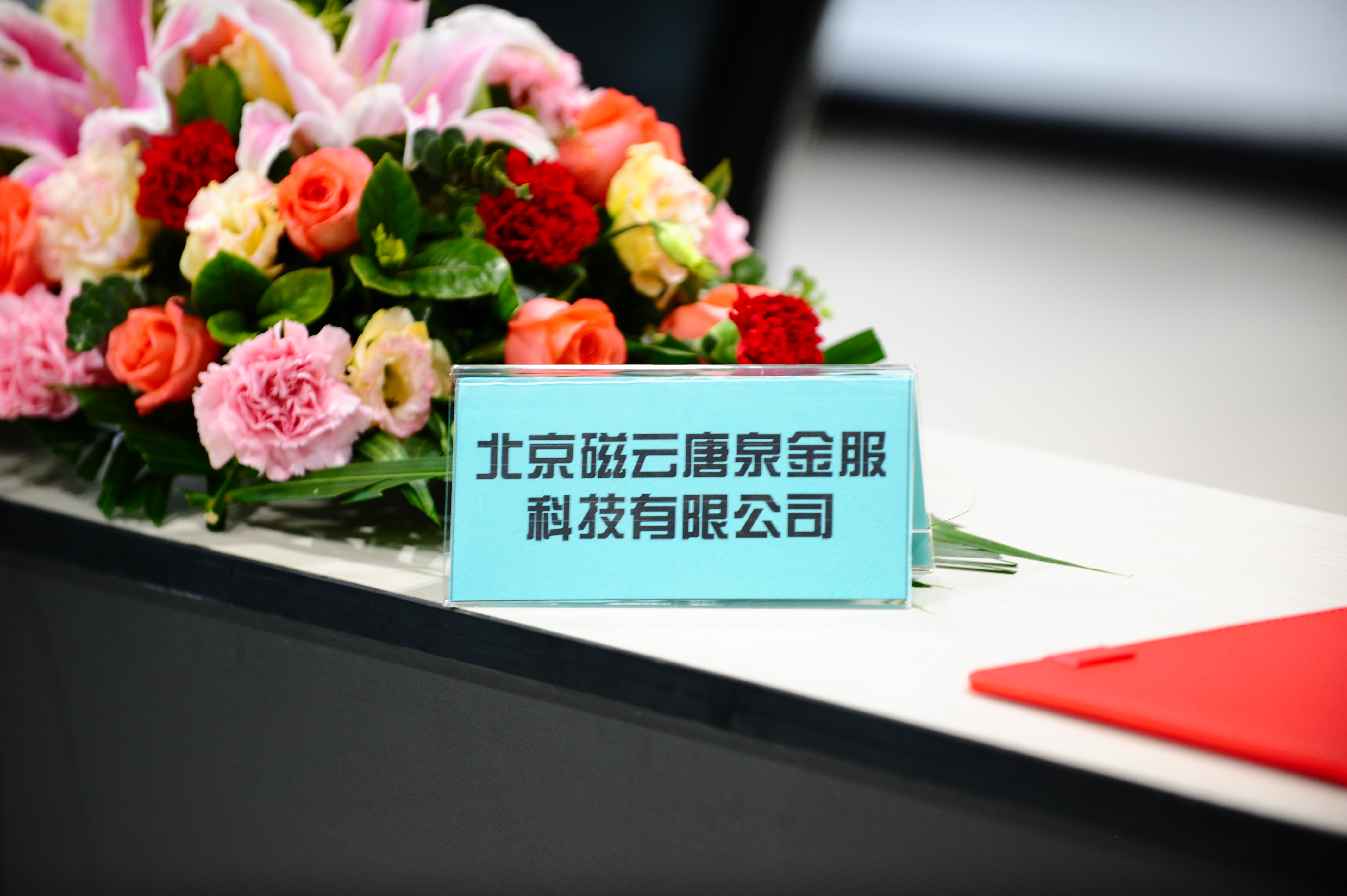 重慶唐泉怡訊數(shù)字科(kē)技(jì)有(yǒu)限公司在渝隆重成立(圖2)