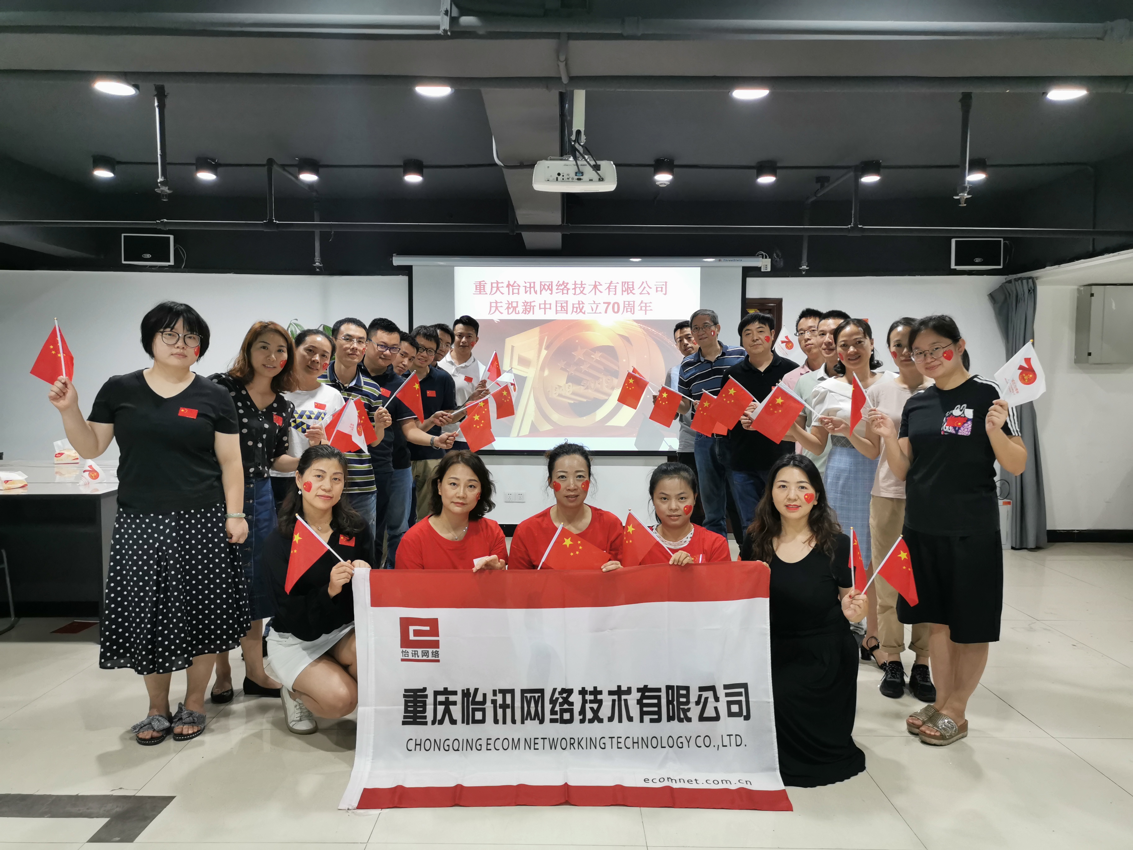 重慶跑爆網絡信息科技有限公司喜迎70周年(nián)國(guó)慶(圖5)