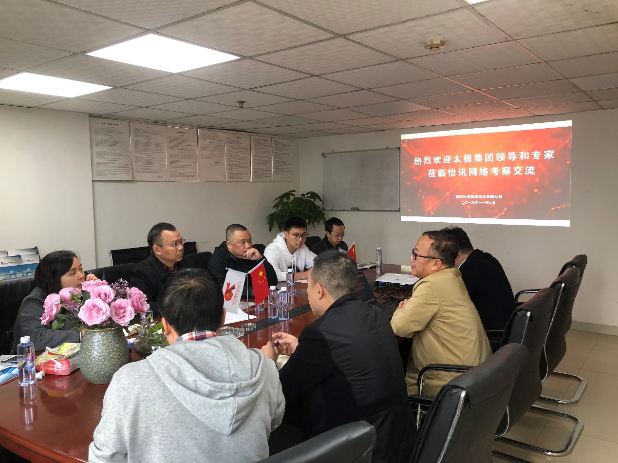 太極集團一(yī)行(xíng)莅臨怡訊考察交流(圖1)