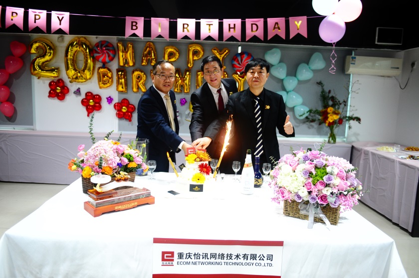 公司與你(nǐ)共成長(cháng)&nbsp;——怡訊20周年(nián)生(shēng)日(rì)慶典(圖8)